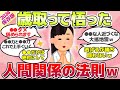 【2024年保存版】早く知りたかった!!人生沢山経験して悟った、人間関係の教訓w