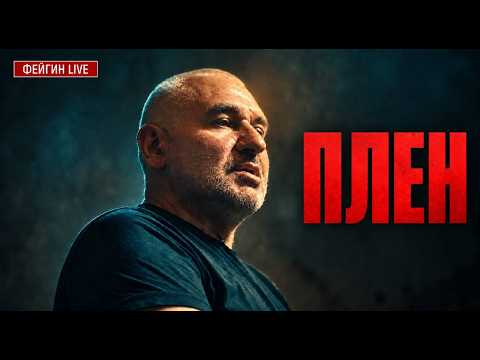 MARK FEYGIN: CAPTIVITY. AN INTERVIEW WITH THREE RUSSIAN POWS