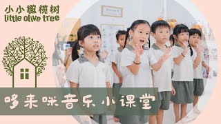 哆来咪音乐小课堂 Doremi Music Class screenshot 4
