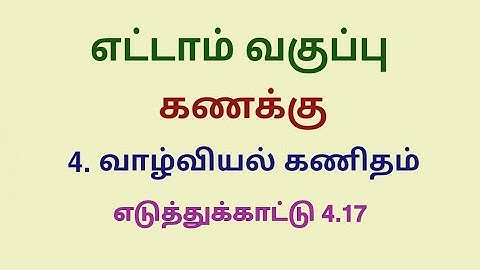 Class 8 Maths Chapter 4 Example 4.17