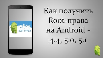 How to get root (Root) rights to Android (Android) 5.0 5.1