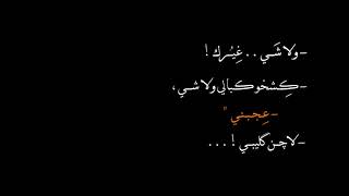 شعر ، يكول ولا شي غيرك كشخو كبالي /كرومه عراقيه تصميم شاشه سوداء شعر عراقي بدون حقوق اوفلايز