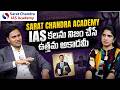 How Sarat Chandra Academy Turns IAS Dreams Into Reality | Exclusive Interview | Top Institute | UPSC