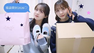 2026! Unboxing my lucky bag ♡ I found the cutest lucky bag ever