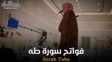 |{ما أنزلنا عليك القرآن لتشقى }| فواتح سورة طه للشيخ ناصر القطامي صلاة الفجر - السبت 8-7-1445هـ
