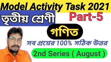 Class 3 Math (গণিত) model activity task part 5 |August 2021| full solve