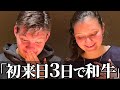 人生初の和牛！初来日！仲良し姉弟の外国人が、美味しすぎる日本食に感激！海外の反応