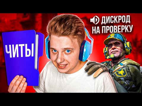 ШКОЛЬНИКИ ОТПРАВИЛИ МЕНЯ НА ПРОВЕРКУ В CS:GO 👺