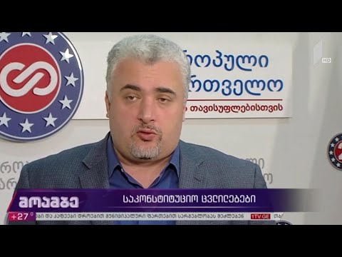 საკონსტიტუციო ცვლილებები