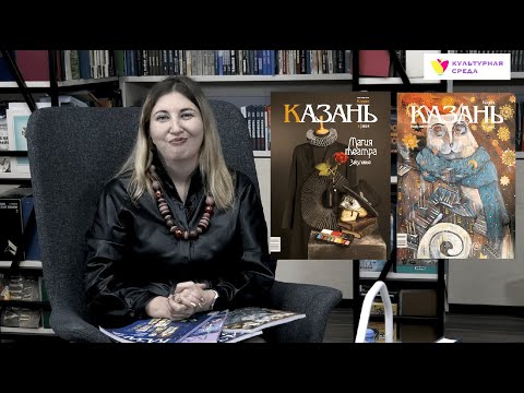 Мастер-класс главного редактора журнала «Казань» Альбина Абсалямова_проект «Культурная среда»