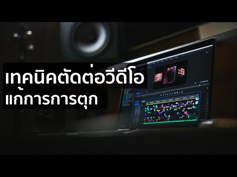 ตัดต่อวีดีโอแล้วภาพกระตุก แก้ยังไงดี  Premiere Pro CC