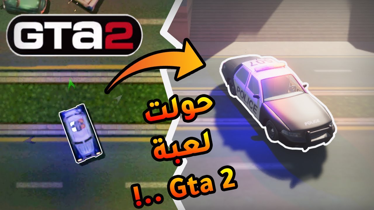 طورت لعبة Gta 2 وحولتها للعبه 3D ..! - YouTube