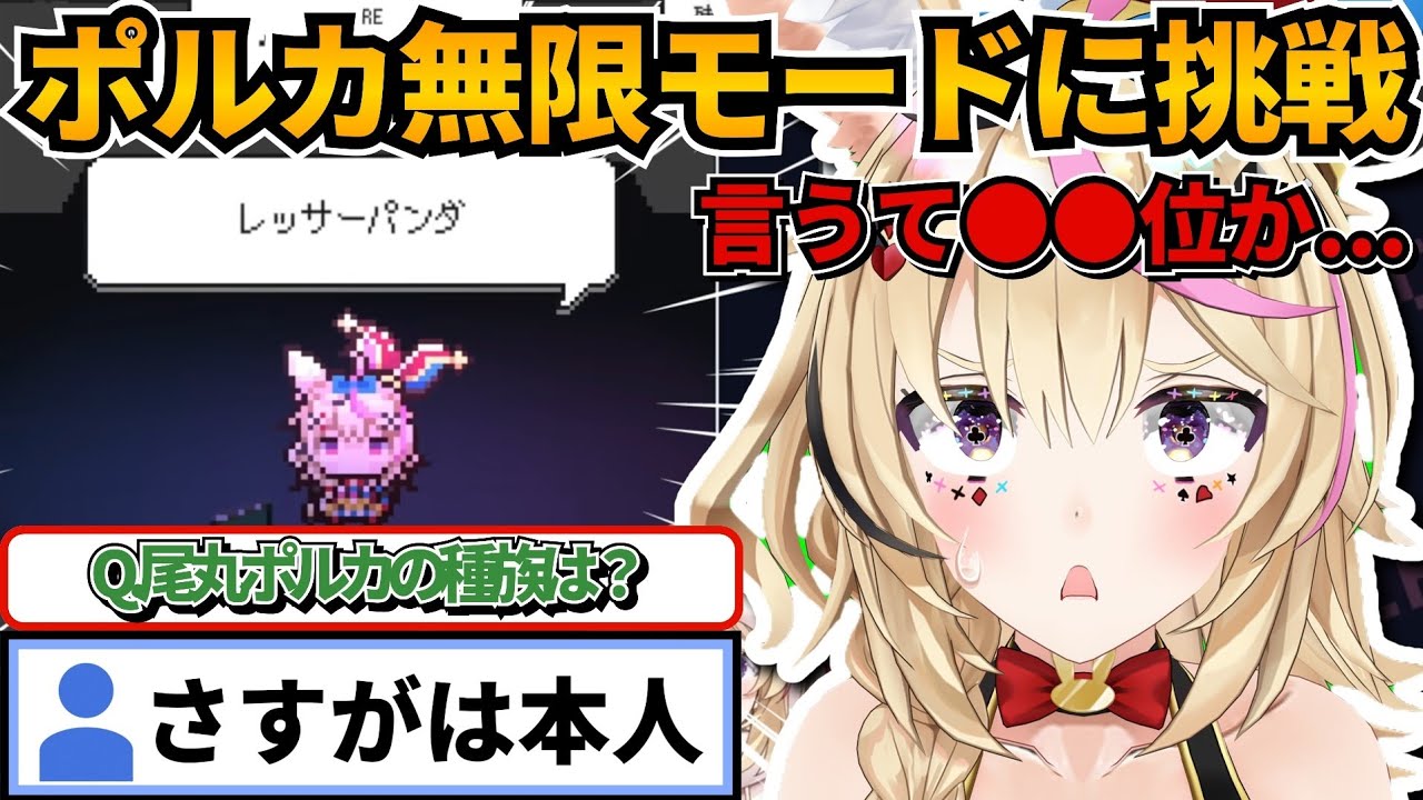 【ホロガード】自分の無限モードに挑むポルカ【尾丸ポルカ/ホロライブ切り抜き】