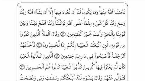 Al A'raf 3/6   سورة الاعراف - احمد العجمي