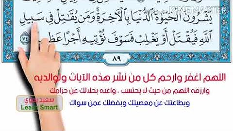 سورة النساء الوجه الثالث عشر صفحه ٨٩