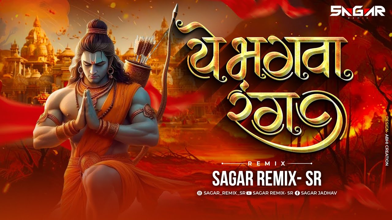     Ye Bhagwa Rang DJ Song  Ram Mandir  Sagar Remix   SR  Ye Bhagwa Rang DJ