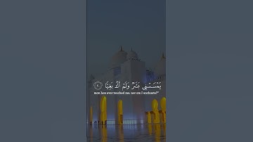اللهم صل و سلم على محمد القارئ: سعود الشريم السورة: مريم (16-22)