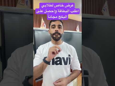 عرض خاص لط لاب عبدالله الحلفي