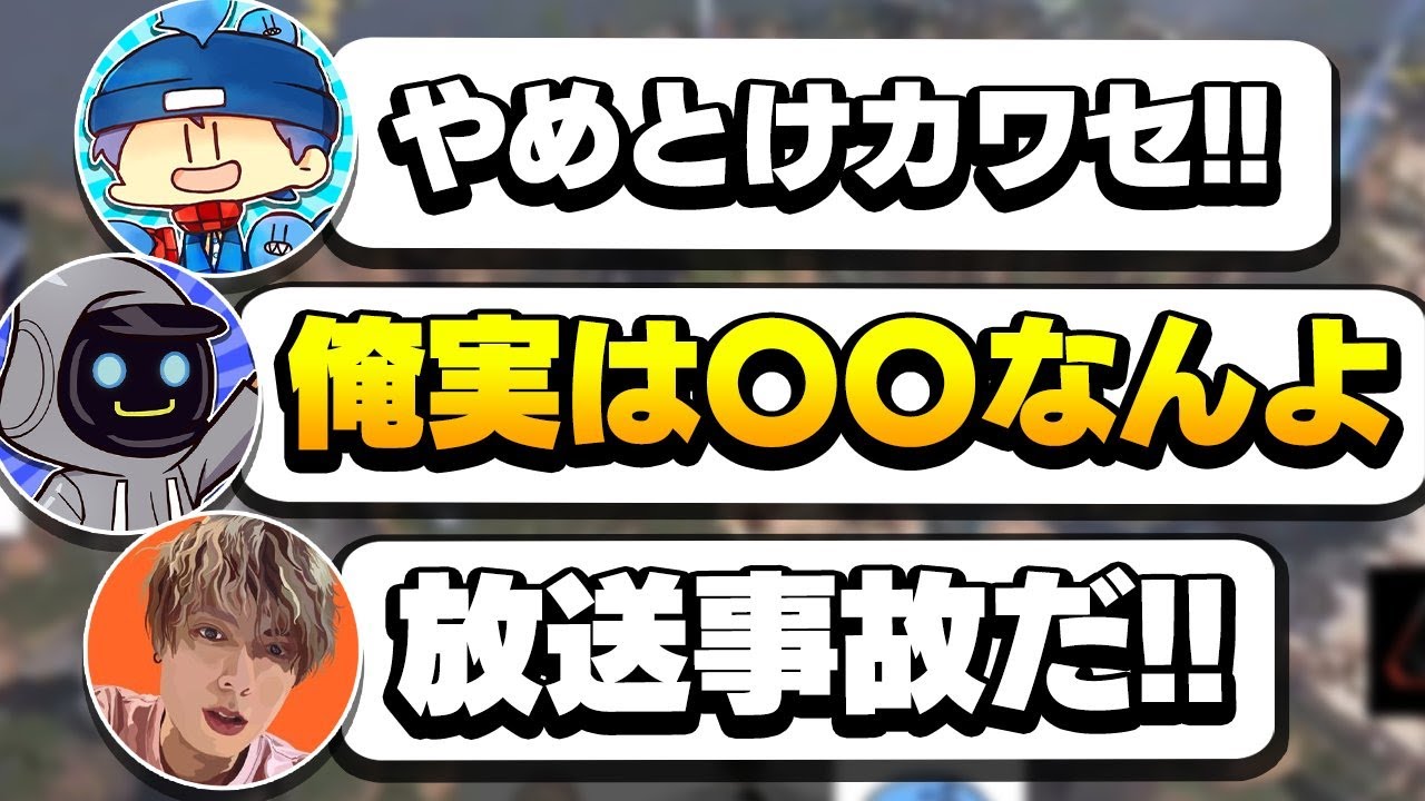 やふへゐ先生との初対面で暴れ散らかすカワセと止めるらだお Apex Legends Youtube