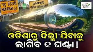 Now Odisha to Delhi Train Journey in 1 Hour | Hyperloop Train in India Progress | Hyperloop Tech