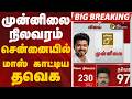 #BIGBREAKING: முன்னிலை  நிலவரம்.. மாஸ் காட்டிய தவெக | TVK VIJAY
