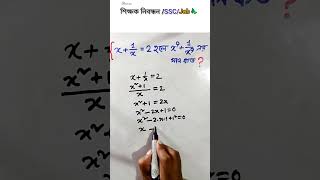 #maths #bcs #mathstricks #education #class10th #tricks #exam