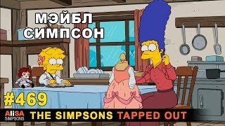 Мультшоу Мэйбл Симпсон The Simpsons Tapped Out