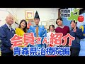 浅虫・湯ノ島神社の大鳥居再建に取り組む青森の接骨院院長・桜田紫央龍先生へのインタビュー