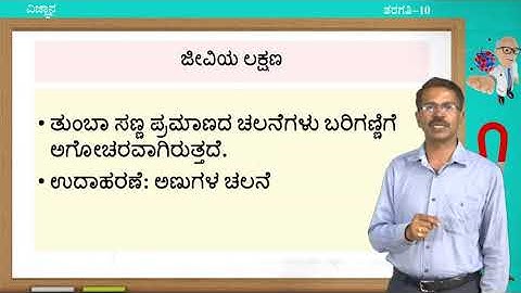 Samveda - 10th - Science - Jeeva Kriyegalu (Part 1 of 5) - Day 16