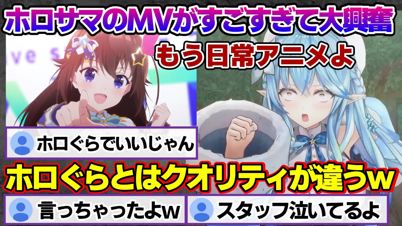 ホロライブ・サマー2023のMV見て今後の妄想が捗るラミィちゃんｗ【雪花ラミィ/ホロライブ/切り抜き/らみらいぶ/雪民】