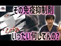 【機序の解説!!】免疫抑制剤はターゲットと機序を理解すれば楽しくなってくる!!