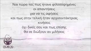 Video thumbnail of "Iratus - Σοφία (Αγαπώ βαθιά, μισώ βαθύτερα 2015) +lyrics"