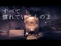 【初音ミク】嘘つきは狼のはじまり【オリジナル】