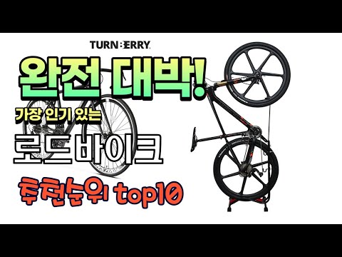 광고 가성비 최고 로드바이크 추천 판매순위 TOP10 가성비 평점 후기 비교