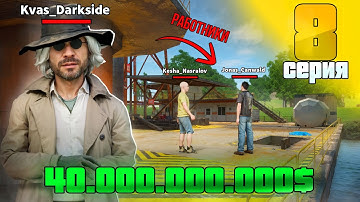 🔥💰Я НЕФТЯННОЙ МАГНАТ! Монополия за 40 МЛРД - Путь к ТРИЛЛИОНУ часть 8 на АРИЗОНА РП в ГТА САМП