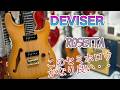 DEVISER Rosetta 本音レビュー│セミアコ、セミホロウ選びの大事なポイントもお話します!