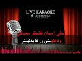ميكس قدود حلبية كاريوكي يا طيره طيري يا حمامة يا مال الشام Mix Koudoud Halabiya KARAOKE 