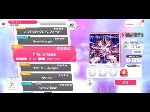 【ガルパ】final phase  expert All Perfect【親指】【譜面保管庫】【バンドリ】【BanG Dream!】