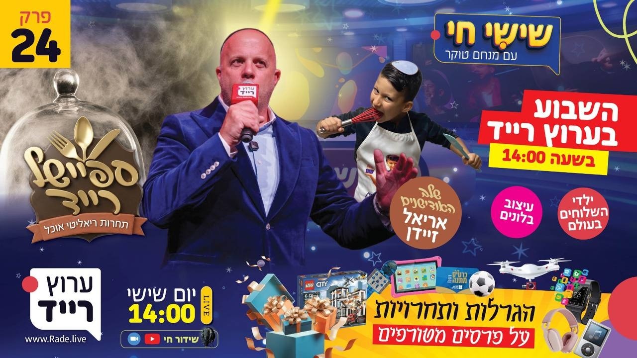 🔴 שישי חי עם מנחם טוקר | פרק 24 - הפתעה חדשה בערוץ רייד + המון פרסים בלייב!