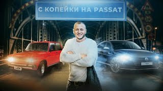 Американский биток после жигулей. Как я с жигулей пересел на VW Passat B7. Как это было! by Вова Полтавський 23,000 views 3 years ago 26 minutes