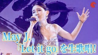 May J.が「Let it go」を生歌唱！シルバーの華やかなドレスで登場