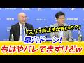 スパイ防止法の制定に慌ててあぶり出された人たち