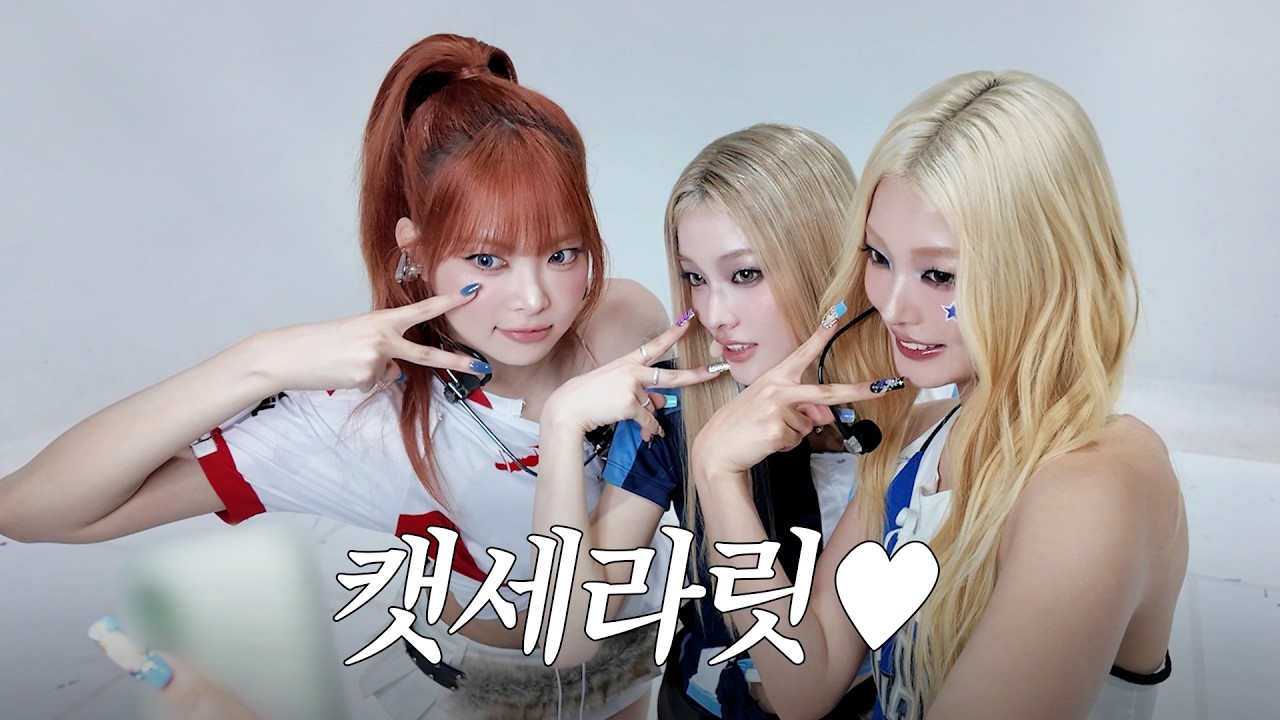 ICONIC한 걸즈 모임✨| LE PLAY