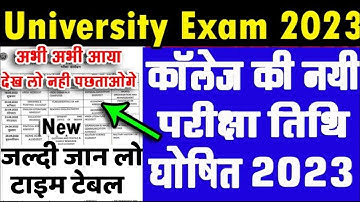 College Exam 2023 || B.A/B.SC /B.COM New Exam Date 2023 || M.A/M.SC /M.COM New Time Table 2023