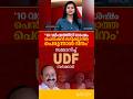 ക്ഷേമ പെൻഷൻ മുടങ്ങി | V D SATHEESAN | UDF | PINARAYI VIJAYAN | LDF |