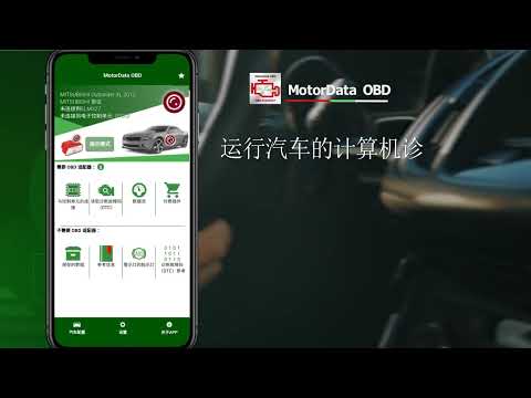 MotorData OBD汽车诊断。ELM OBD2扫描仪- Google Play 上的应用