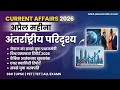 April 2026 Current Affairs 🔥 | 20+ Questions Exam में Fix 😱 | International CA | Don’t Miss 🚨