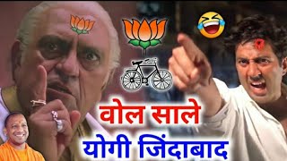 Up केमडी 😁 Akhilesh 🆚 yogi Adity nath  camdy