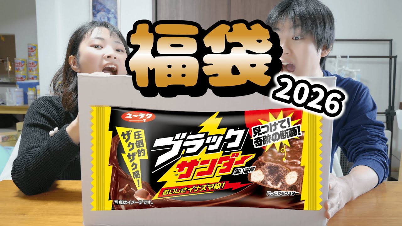 Black Thunder Lucky Bag Opening: A Big Uproar! [2026] - YouTube