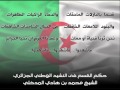 حكم القسم فى النشيد الوطني الجزائري الشيخ محمد بن هادي المدخلي حفظه الله حكم القسم فى النشيد الوطني الجزائري الشيخ محمد بن هادي المدخلي حفظه الله